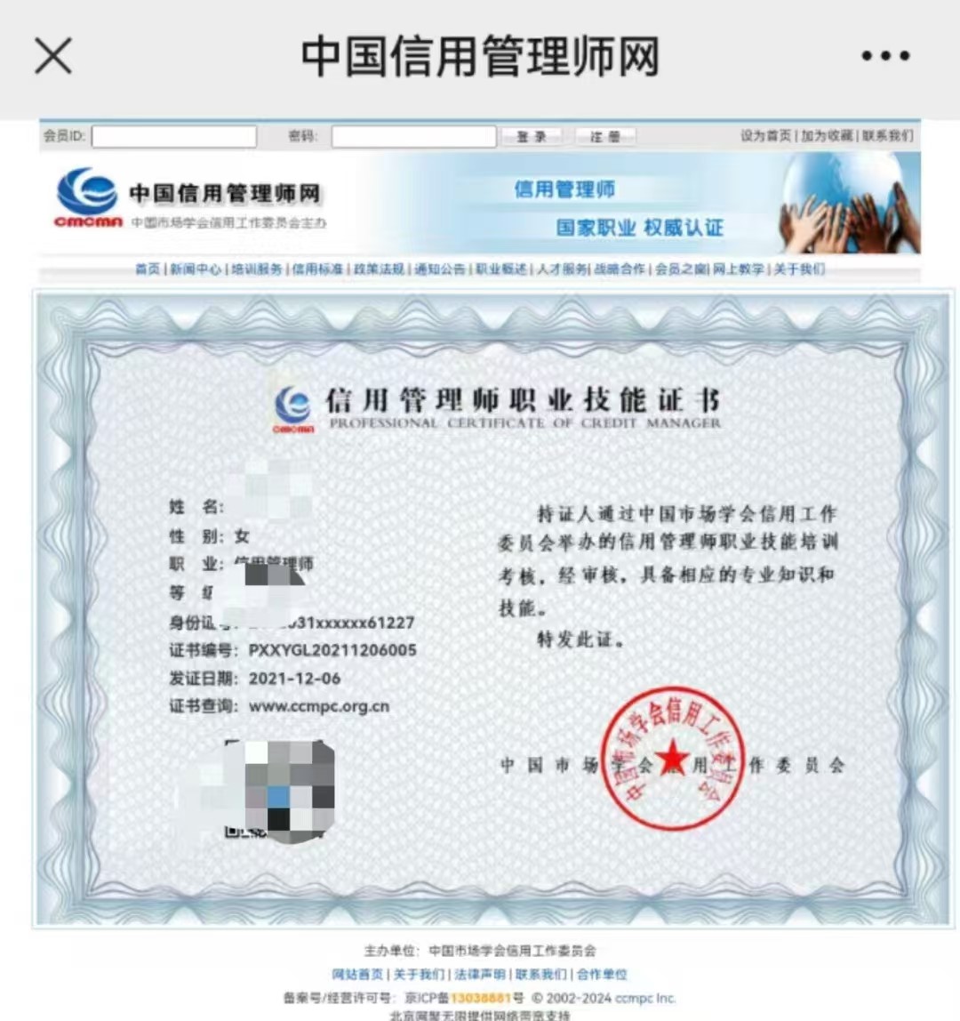 信用管理師.jpg